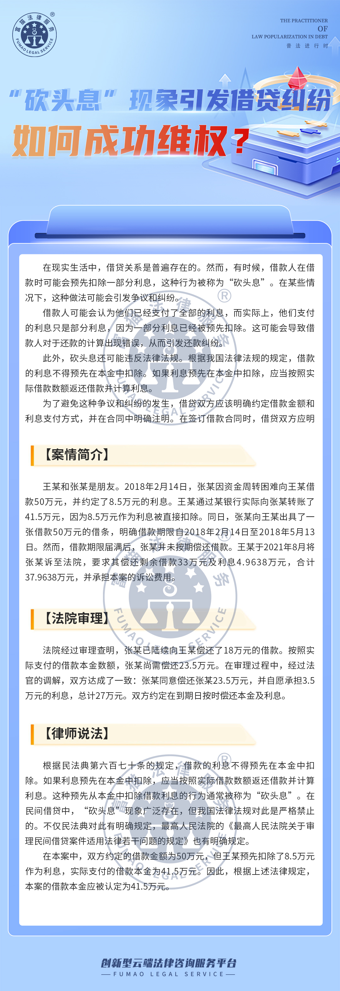 “砍頭息”現象引發接待問題，如何維權？