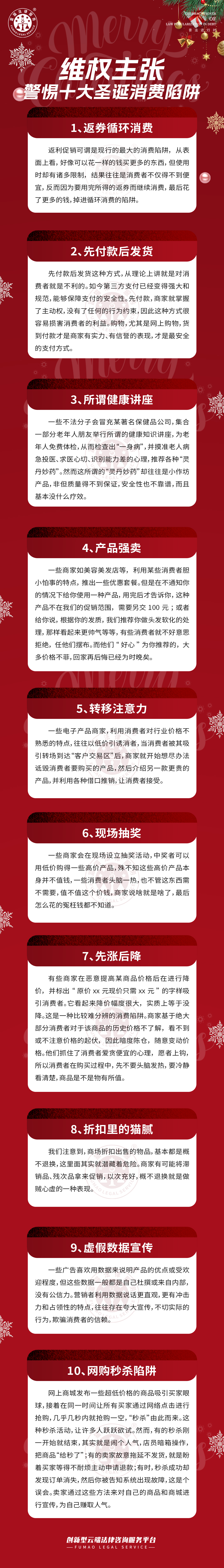 全民普法丨維權主張，警惕十大圣誕消費陷阱