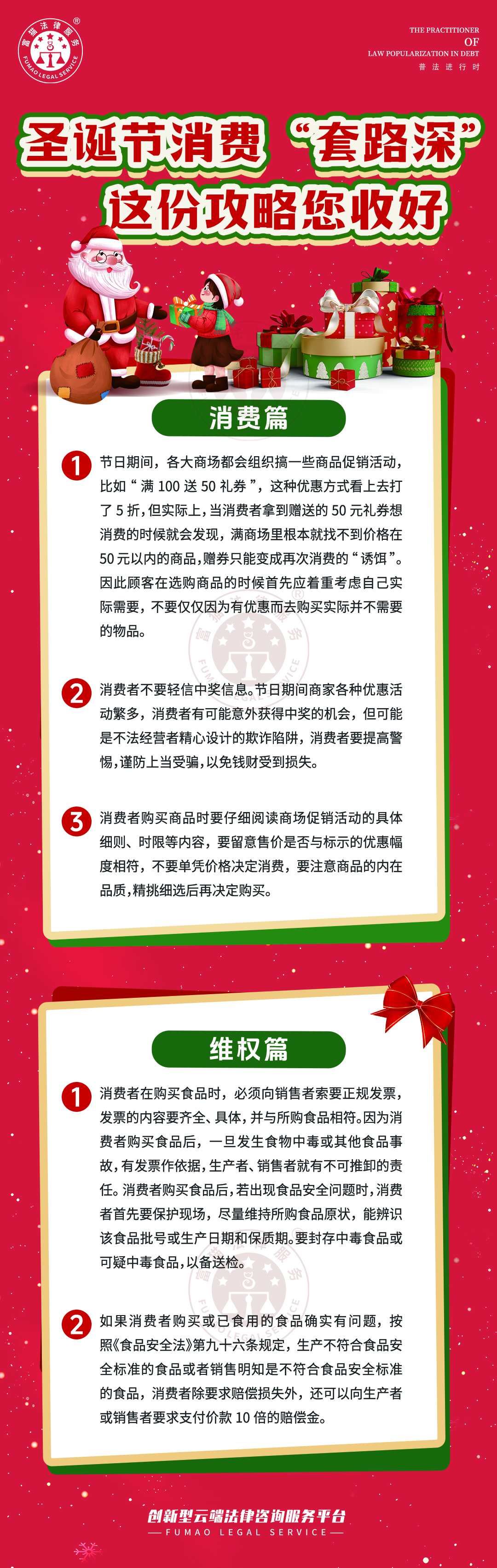 全民普法丨圣誕節消費“套路深”，這份攻略您收好