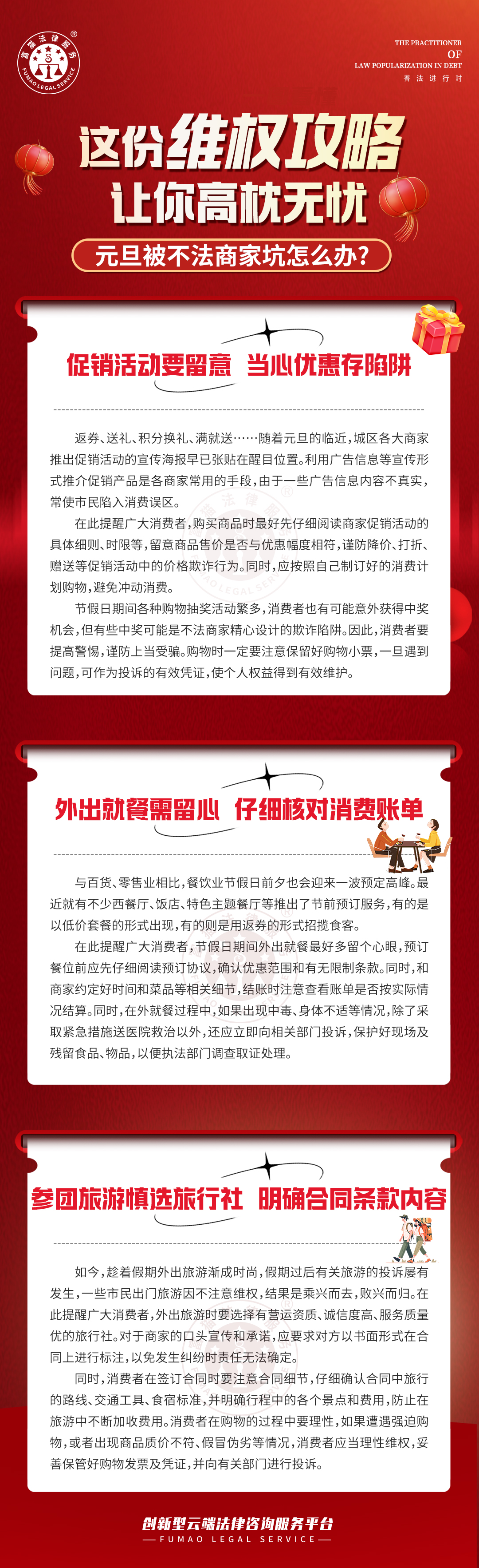 全民普法丨這份維權攻略，讓你高枕無憂