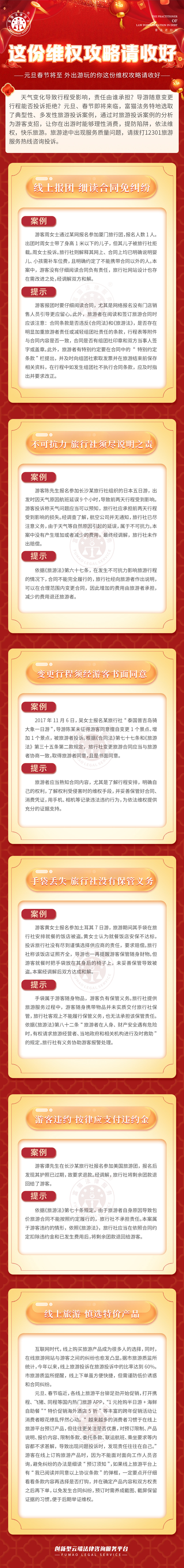 全民普法丨這份維權攻略請收好