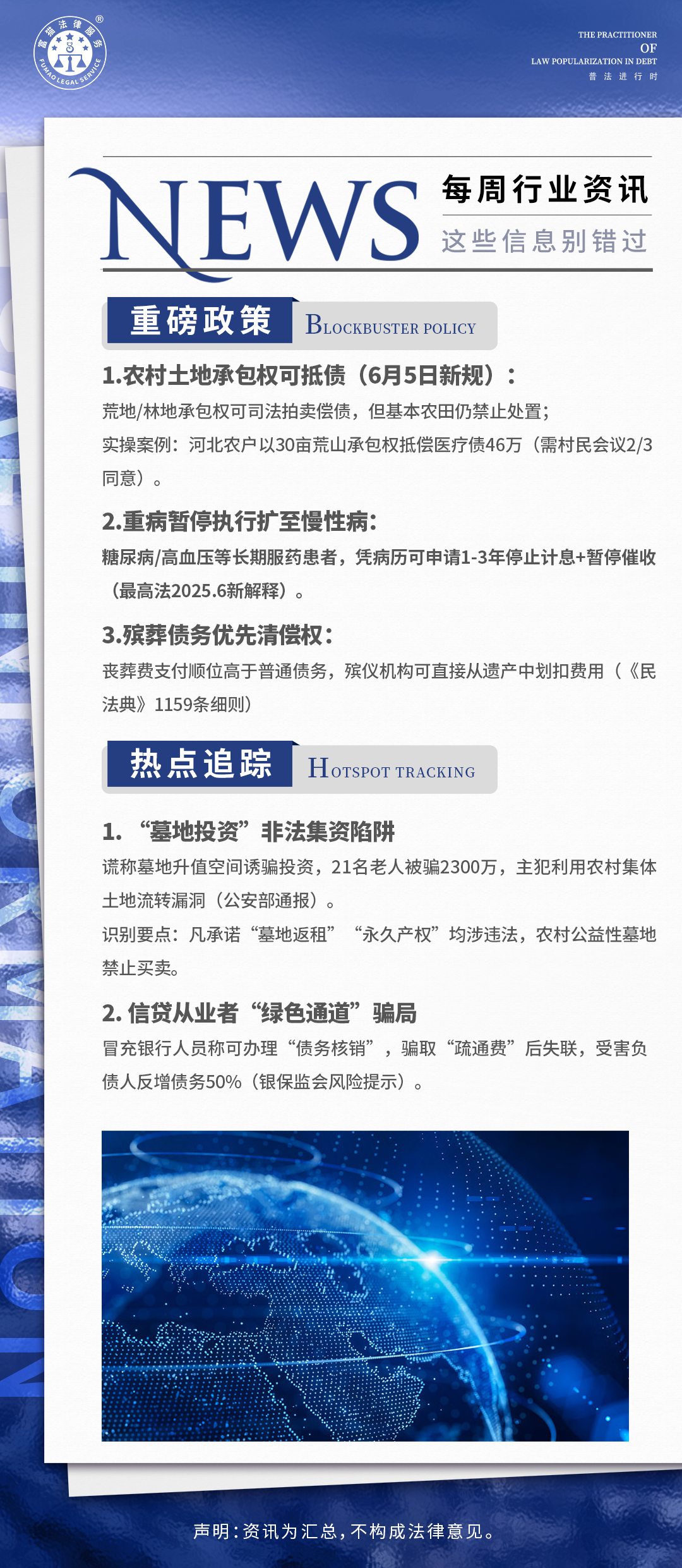 富貓法務：每周行業資訊