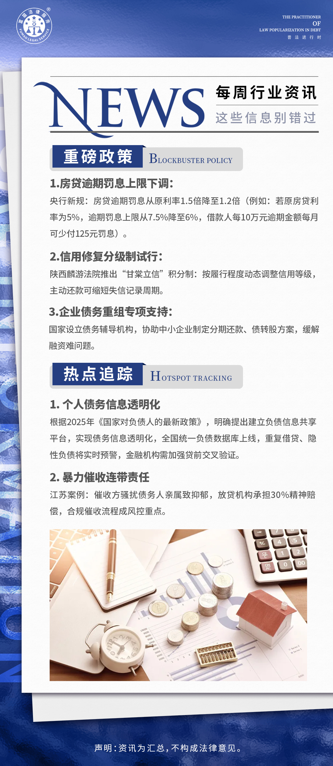 富貓法務：每周行業資訊