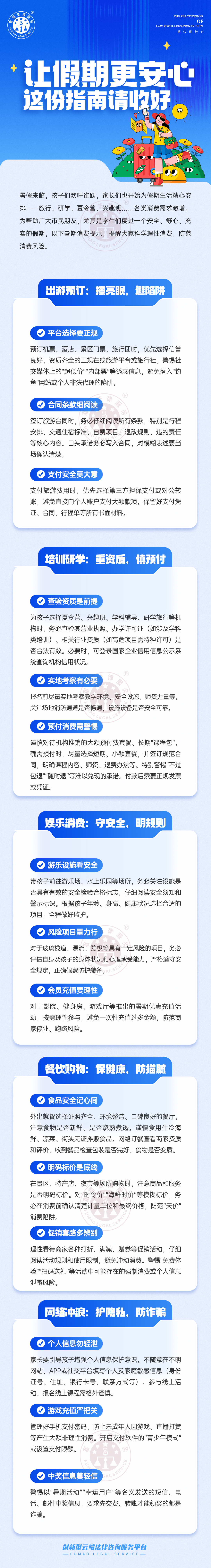 富貓法務：讓假期更安心，這份指南請收好！