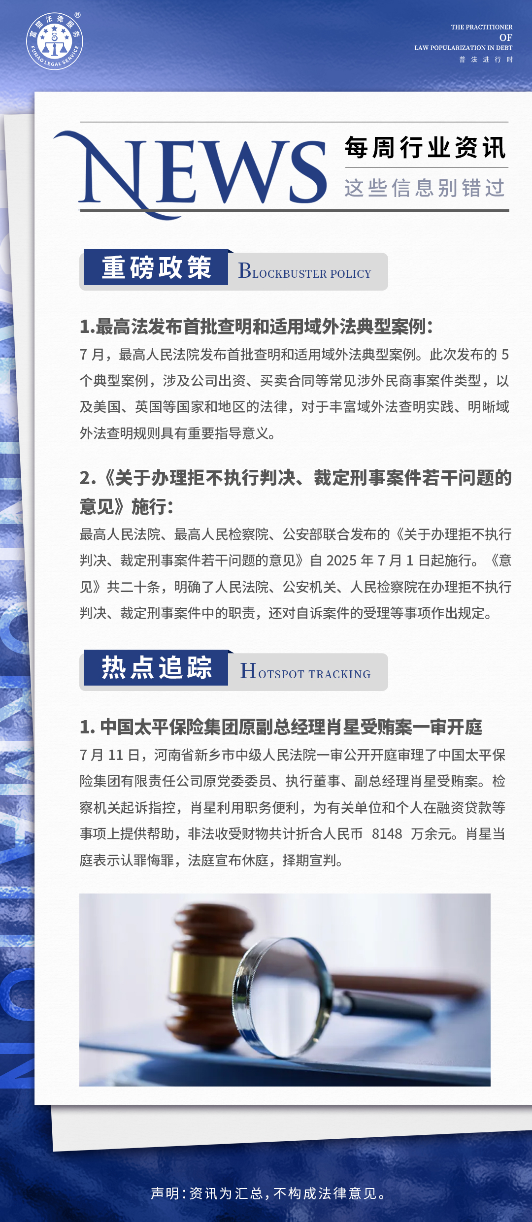 富貓法務：每周行業資訊