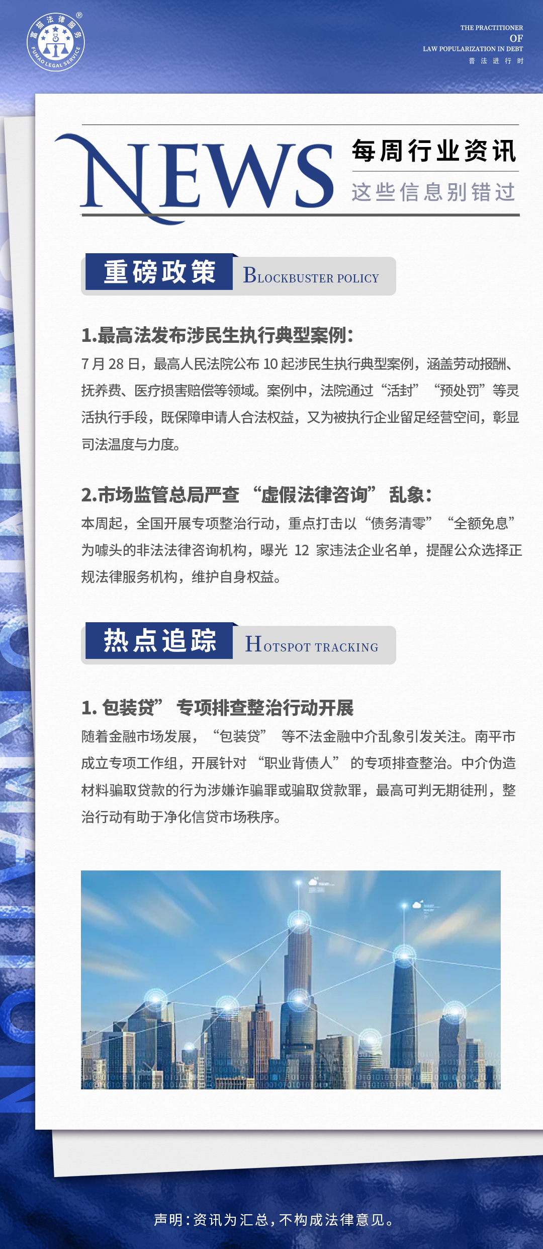 富貓法務：每周行業資訊