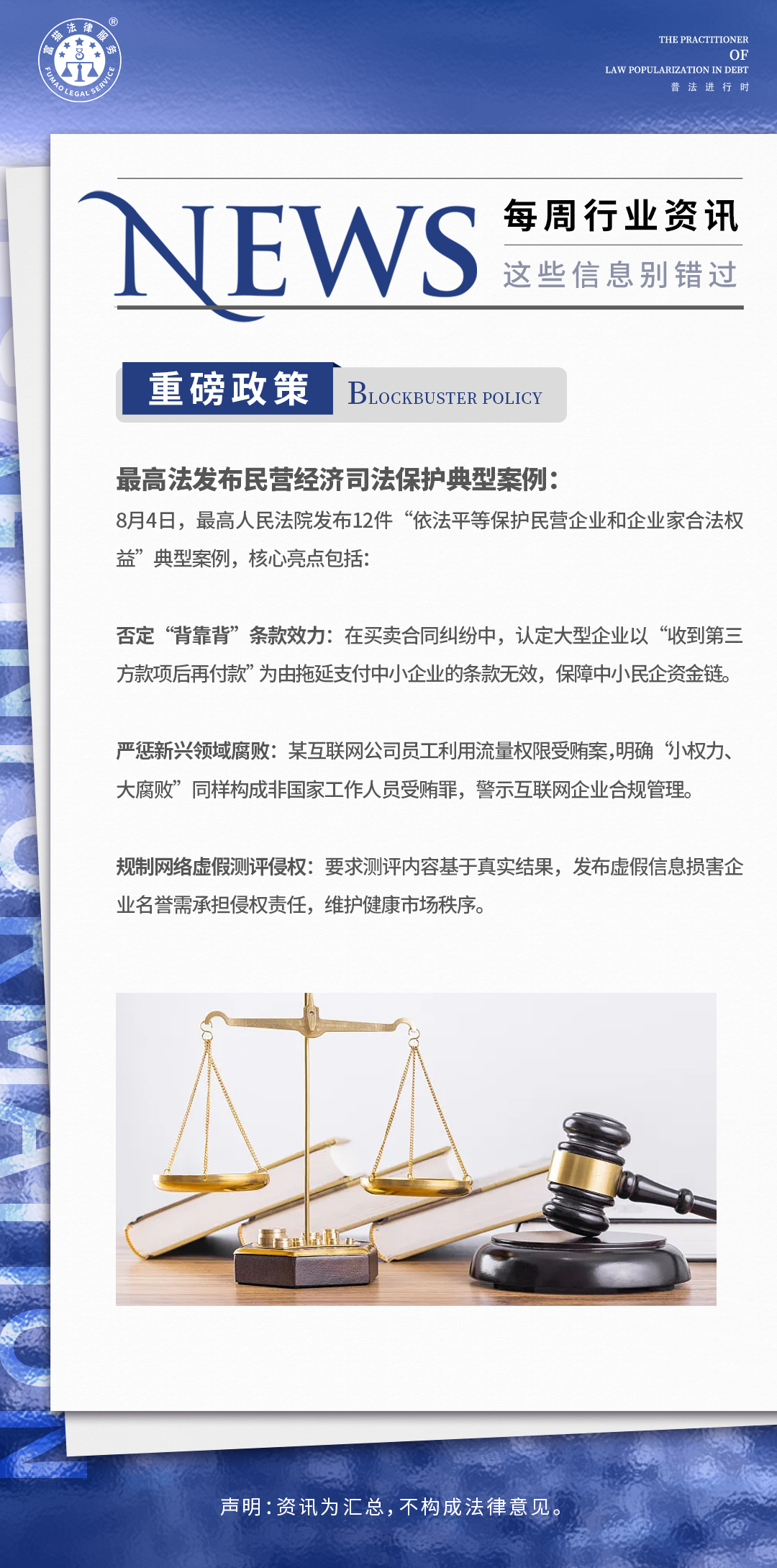 富貓法務：每周行業資訊