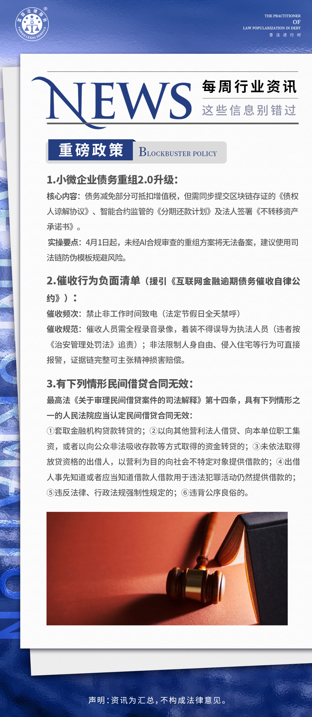 富貓法務：每周行業資訊