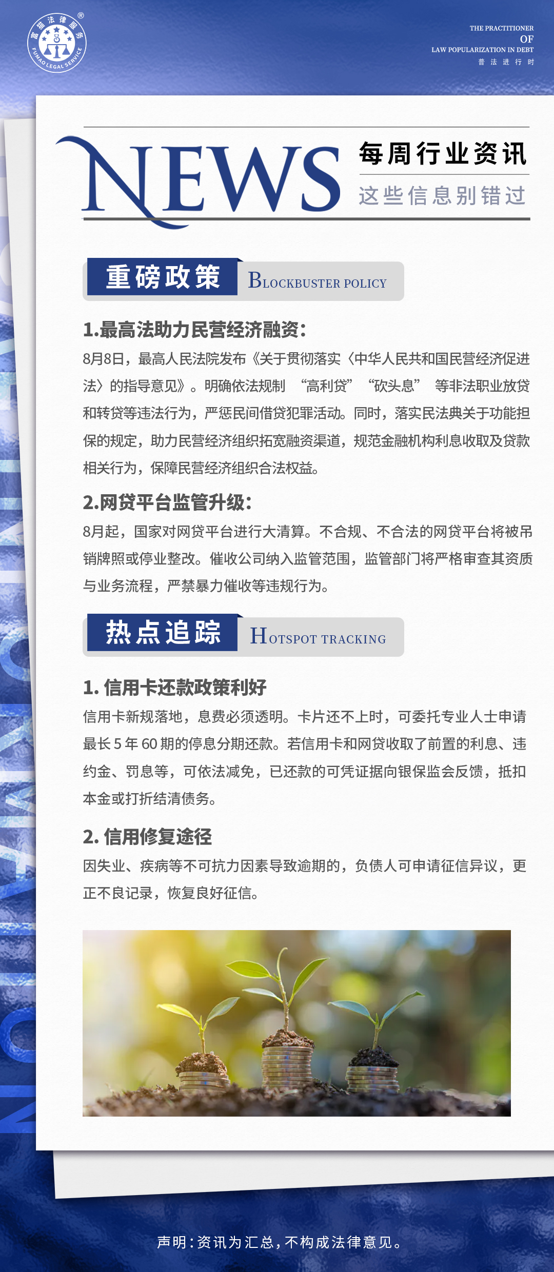 富貓法務：每周行業資訊