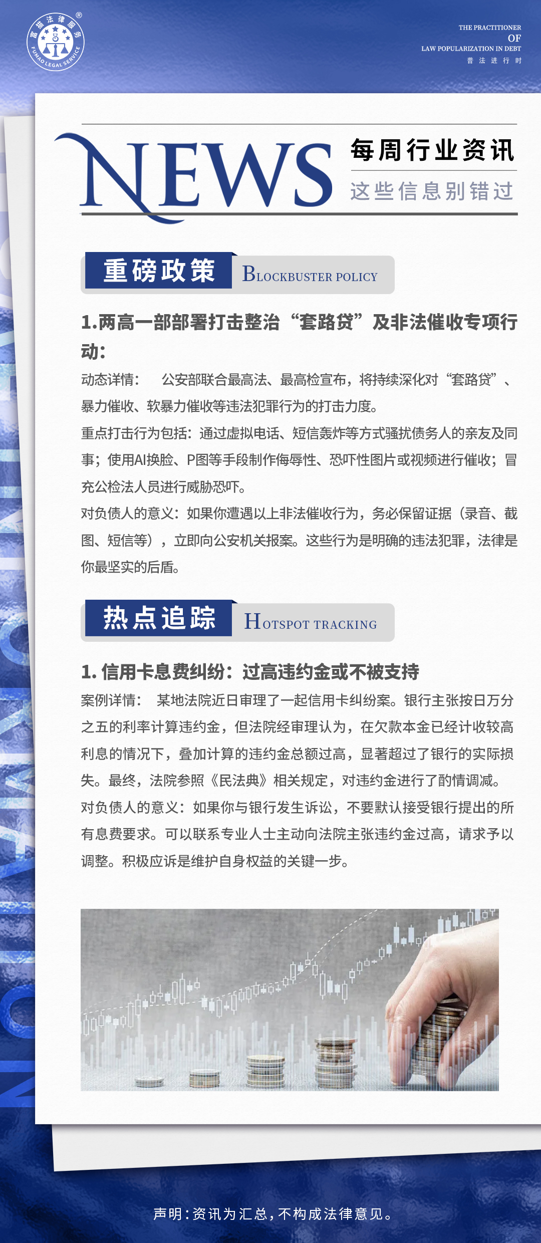 富貓法務：每周行業資訊