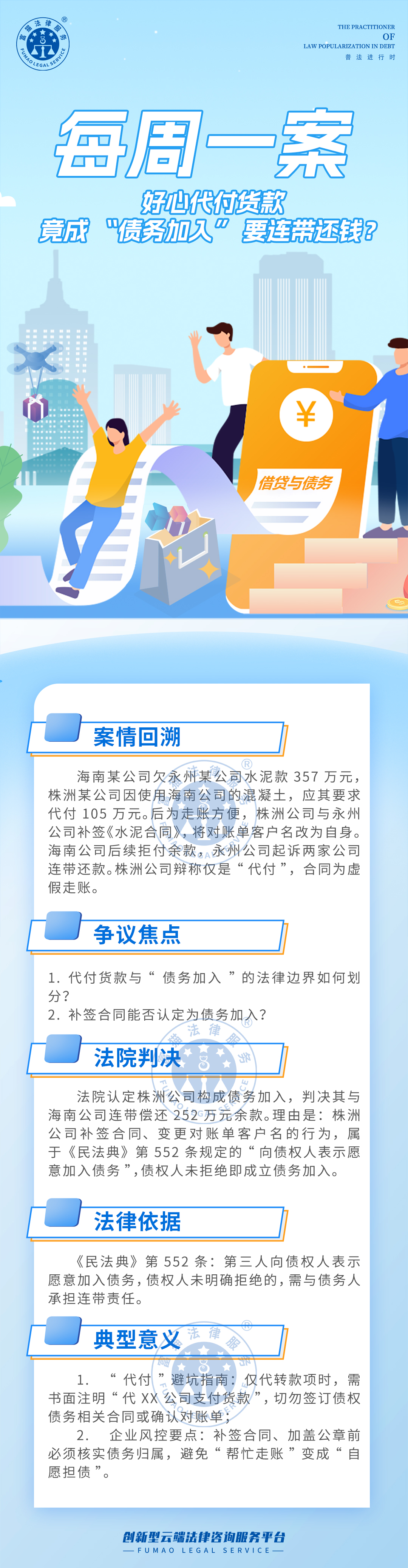 富貓法務：好心代付貨款，竟成